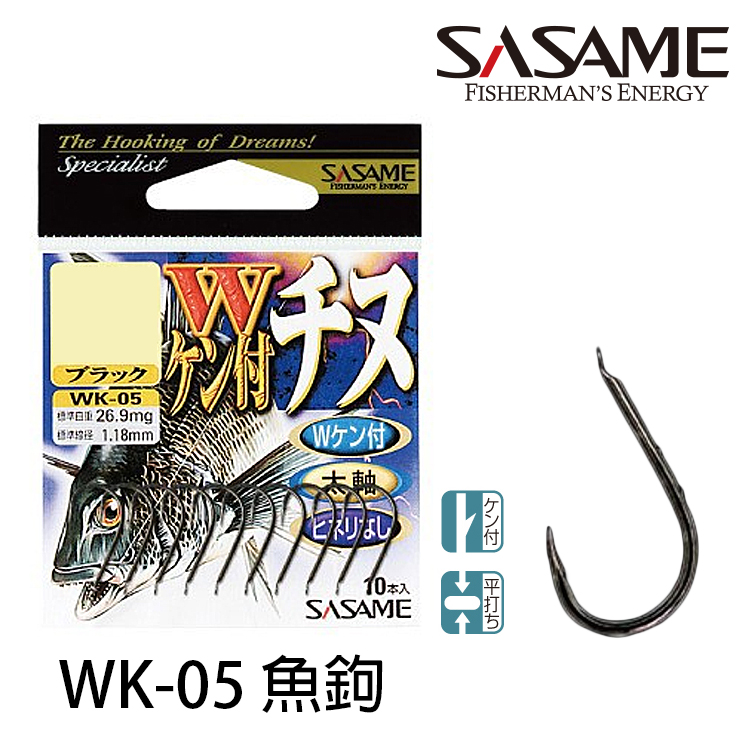 SASAME WK-05 WKEN CHINU NS [黑鯛魚鉤]